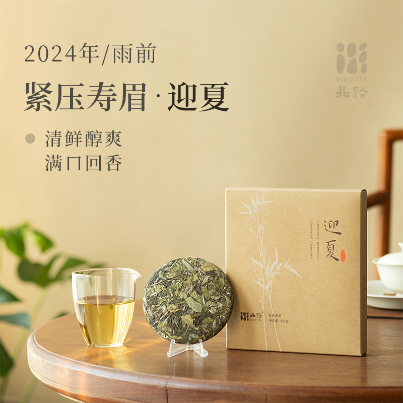 「北路白茶」24迎夏 福鼎白茶寿眉2024年新茶紧压饼茶盒装100g
