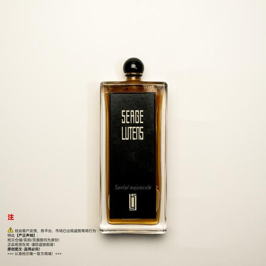 Serge lutens芦丹氏 大写檀香香水 商品图0