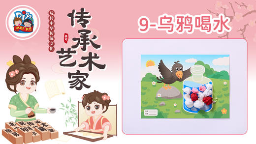 1册9课乌鸦喝水 商品图0