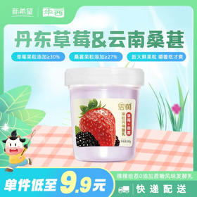 【快递发货】新希望塑杯活润草莓桑葚风味发酵乳340g