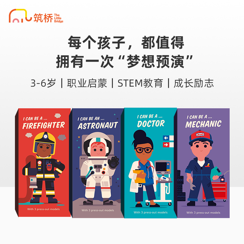 I Can be... 职业启蒙互动书