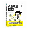 AI共生指南 技术探索与人文思考 B站林亦AI书籍 人工智能自然语言处理机器学习强化学习人文思考 商品缩略图0