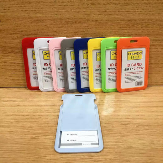 证件卡推合卡/C-593V/90*54MM/不带绳 商品图0