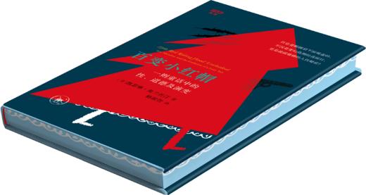 满格版 百变小红帽：一则童话中的性、道德及演变 商品图2