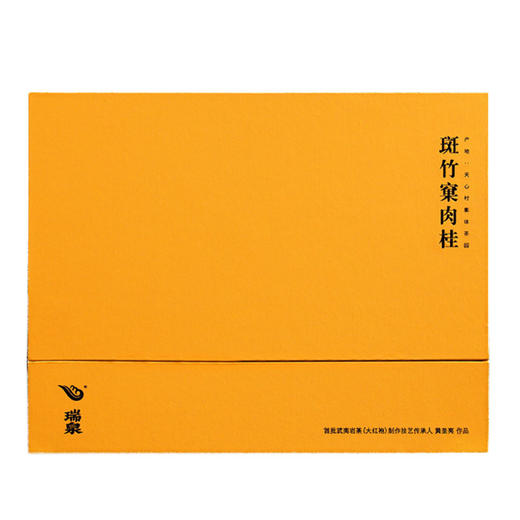 瑞泉 传人 斑竹窠 肉桂 武夷岩茶 30g 商品图0