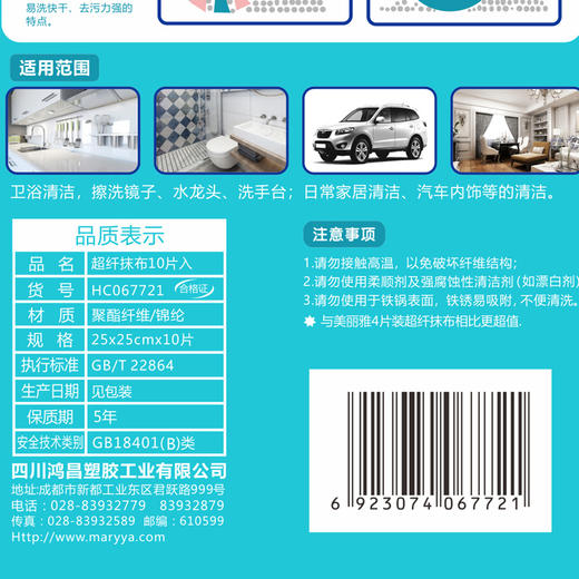 【批发】美丽雅10片入超纤抹布 商品图13