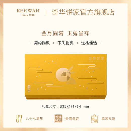 现货速发【迷你蛋黄奶皇月饼】迷你蛋黄奶皇月饼 中秋送礼奇华饼家中国香港进口 商品图1