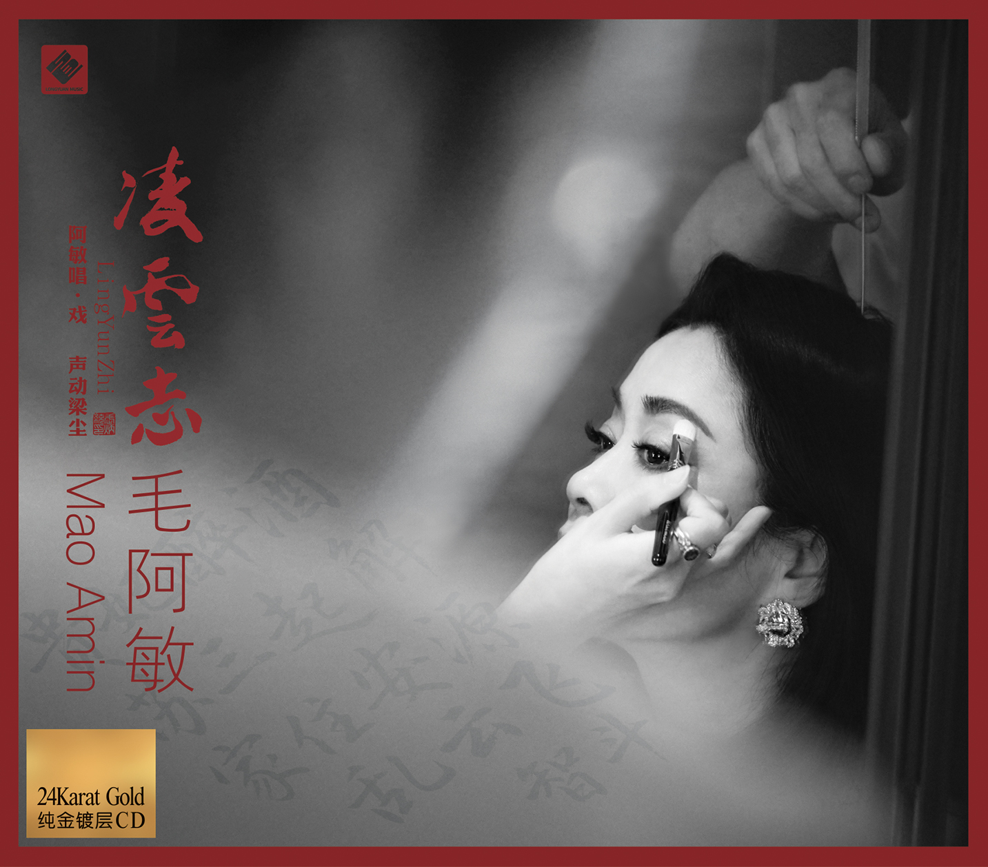 《凌云志》 毛阿敏   声动梁尘