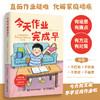 *作业完成早：从拖拉到*，7招让孩子轻松自主写作业  终结作业拉锯战 让孩子自觉学习 商品缩略图3