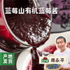 蓝莓山有机蓝莓酱 200g/罐 | 合作农友生产，产自南京，生产者：周永平 *【公平贸易农人定价】 商品缩略图0