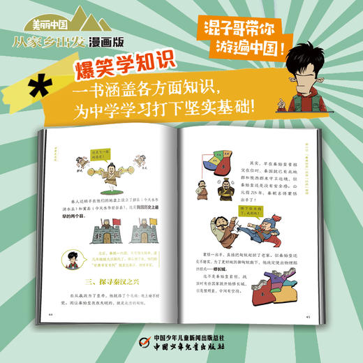 甘肃正在说 美丽中国从家乡出发（漫画版） 商品图4