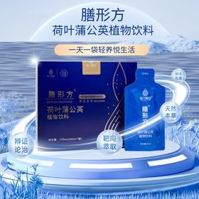 【膳方翼堂】膳形方荷叶蒲公英植物饮料140ml（20ml*7袋）