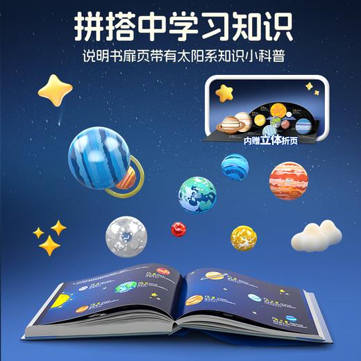 森宝积木八大行星冰箱贴航天磁吸正版授权拼搭玩具礼物 商品图3