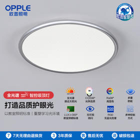 2件享95折🔥OPPLE欧普照明光弧侧发光卧室专业光学简约现代圆形防眩吸顶灯