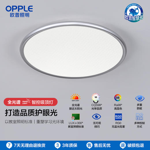 2件享95折🔥OPPLE欧普照明光弧侧发光卧室专业光学简约现代圆形防眩吸顶灯 商品图0