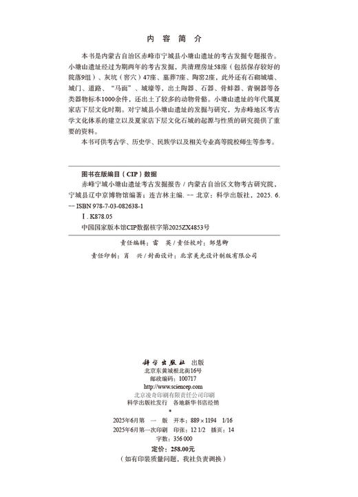 赤峰宁城小塘山遗址考古发掘报告 商品图2