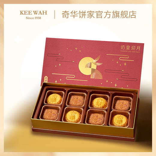 【奶皇迎月礼盒】迷你蛋黄奶皇月饼拼迷你蛋黄白莲蓉月饼 中秋送礼奇华饼家中国香港进口 商品图4