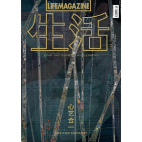生活月刊 哲学美学期刊杂志 2025年5&6月刊 210期