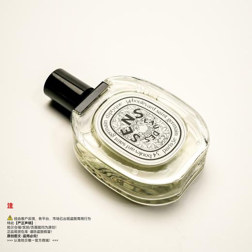 Diptyque蒂普(菩)提克 感官之水香水 商品图4