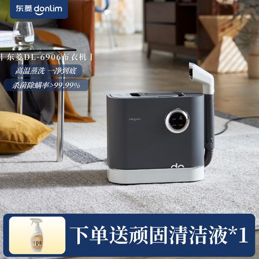 【好物推荐】东菱布艺沙发清洗机高温蒸汽喷抽吸一体地毯窗帘床垫清洁机DL-6906 商品图0