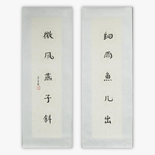 陈金章《细雨鱼儿出 微风燕子斜》书法原作67CM*17CM手写宣纸对联 商品图0