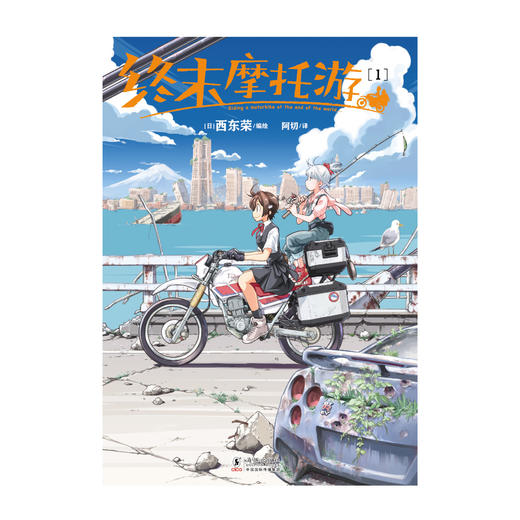 终末摩托游. 1-2（随书附赠： 精美插图画卡x2）2025年10月播出TV动画 商品图6