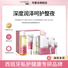 【高奢保养】Cumlaude 内外齐养护 纳米级玻尿酸凝胶补水 时光精华油粉嫩沐浴大套组