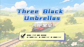 Lesson5：《Three Black Umbrellas》