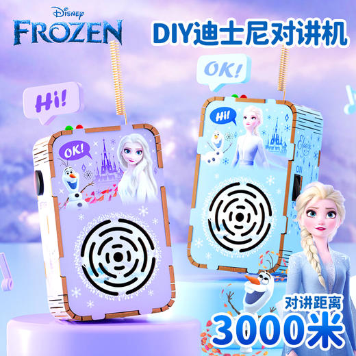 狐小科儿童diy正版迪士尼对讲机礼物科技小制作手工科学实验玩具3000米传呼 商品图4