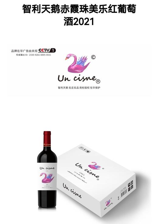 【红酒】智利天鹅赤霞珠美乐红葡萄酒2021【BN】 商品图0