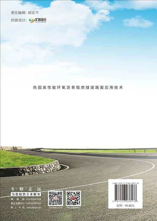 热固高性能环氧沥青阻燃隧道路面应用技术 商品图2