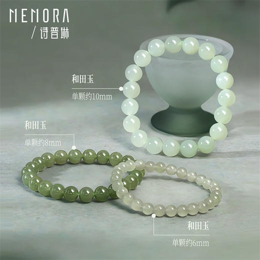 和田玉手链 中国风叠戴玉手串手链DIY搭配串珠女士礼物MEMORA诗普琳NB005001、NB007102、NB007101 商品图3