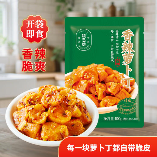 颍思坊香辣萝卜丁100g*10 商品图0