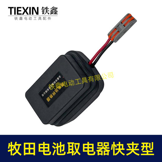 【货号06084】牧田款电池取电器快夹型取电器12V/21V锂电池取电神器快速接头取电 商品图7