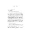 产业转出地与承接地产业协同发展研究——基于浙赣两省纺织产业的分析/何守超著/浙江大学出版社 商品缩略图1