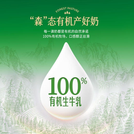 常温森系牧场有机纯牛奶200ml*10 商品图1