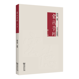 宏德学刊（第20辑）