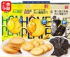本垒北海道榛子花生夹心酱薄脆饼干 商品缩略图0