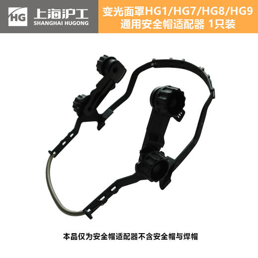 上海沪工自动变光面罩【HG8全景式专业款】变光电焊防护罩焊工烧焊帽头戴式电焊面罩氩弧焊面部防护 商品图2