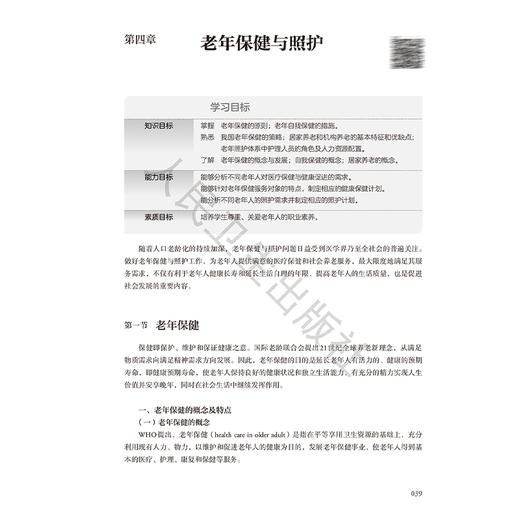 老年护理学 第4四版 十四五规划新形态教材 全国高等学校教材 王艳梅 主编 供护理学类专业高等学历继续教育等使用 人民卫生出版社 商品图4