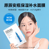 原辰透明质酸补水保湿面膜盒装(1盒10片) 商品缩略图1