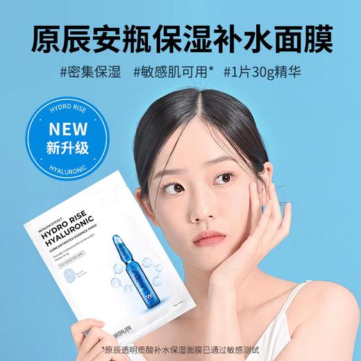 原辰透明质酸补水保湿面膜盒装(1盒10片) 商品图1
