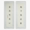 陈金章《趣言能适意 茶品可清心》书法原作67CM*17CM手写宣纸对联 商品缩略图0