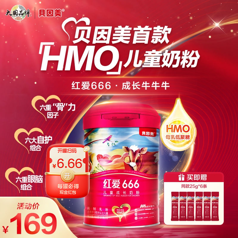 【贝因美】红爱666儿童成长奶粉450g赠150g高钙HMO乳铁蛋白罐装