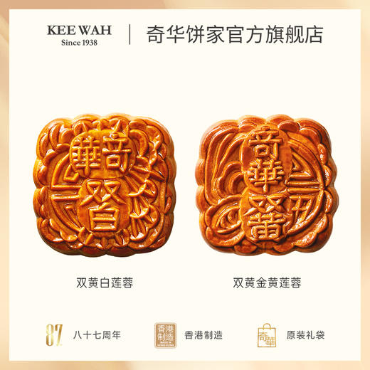 【双黄白/金黄莲蓉月】传统口味 港式月饼 糕点 中秋送礼奇华饼家中国香港进口 商品图3