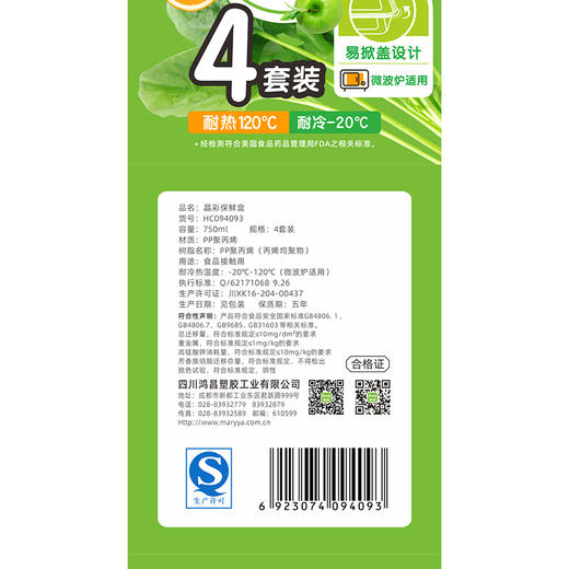 【批发】美丽雅晶彩保鲜盒750型带盖颜色随机 4个/套 商品图10