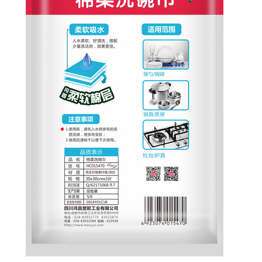 【批发】美丽雅棉柔洗碗巾3张/包 商品图13