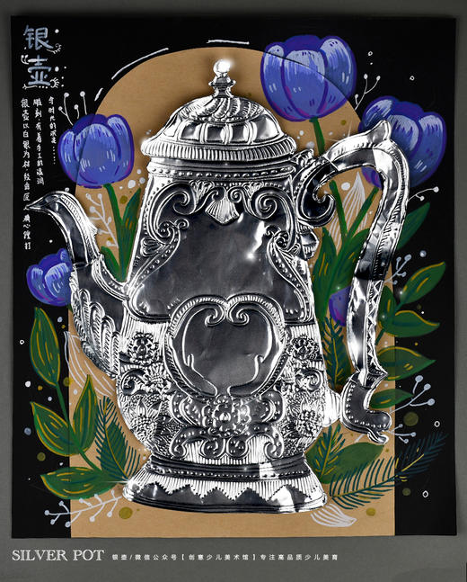 《闪耀的器物之美：我的巴洛克银壶》综合材料线描【自动发货：下单后，点击手机短信中收到的链接，即可获取文件下载的链接；如有任何问题，可添加客服微信hm33268获得帮助】 商品图1