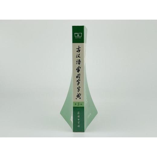 古汉语常用字字典 第5版 商品图2