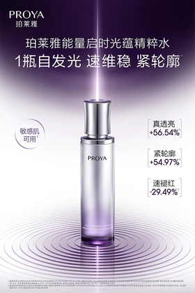 珀莱雅启时光蕴亮采焕肤精粹水120ml